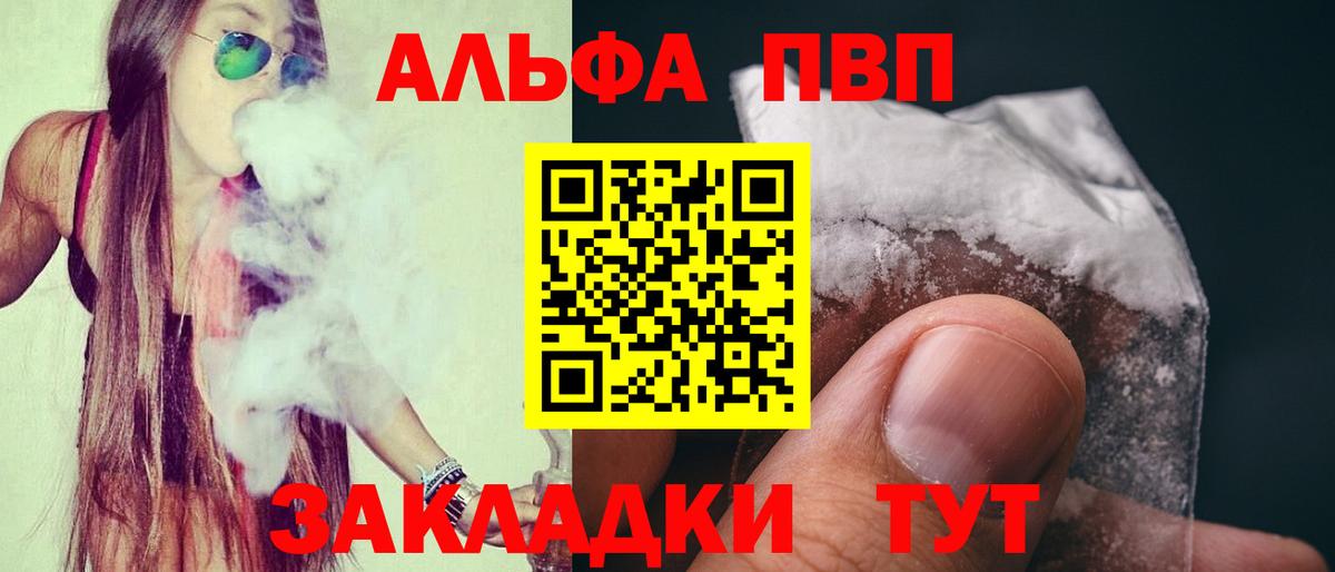 Альфа ПВП  А ПВП Соль  Мелеуз  Вход с VPN  дарнет шоп  APVP крисы CK 