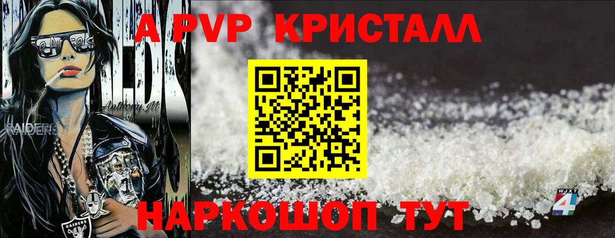 Альфа ПВП кристаллы Мелеуз