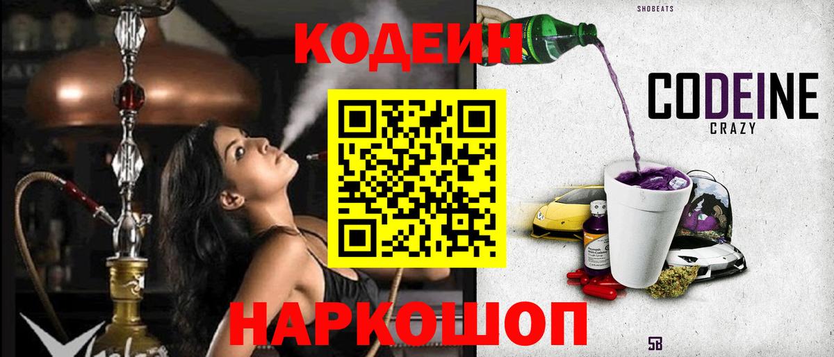Мелеуз  Кодеиновый сироп Lean напиток Lean (лин)  Вход с VPN  Кодеиновый сироп Lean Purple Drank 