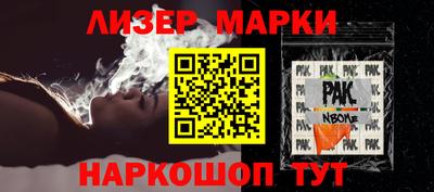 марки nbome Гусь-Хрустальный