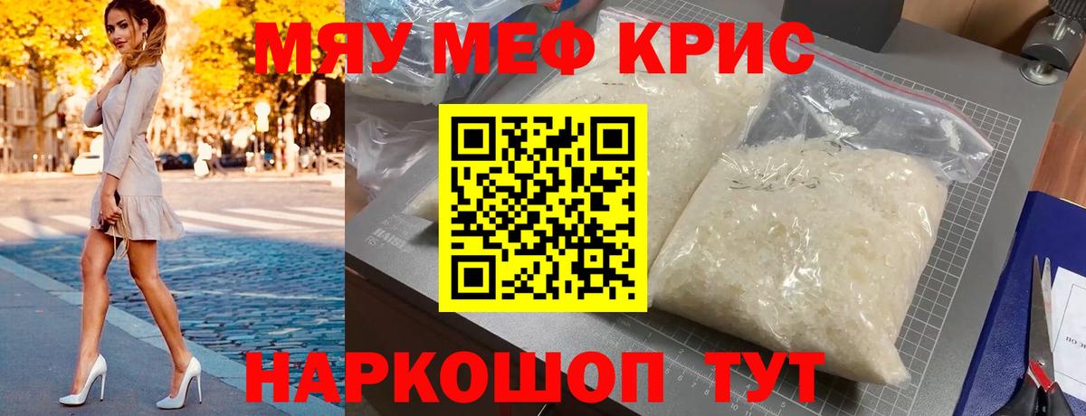 МЕФ кристаллы Мелеуз